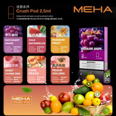 meha五代煙彈