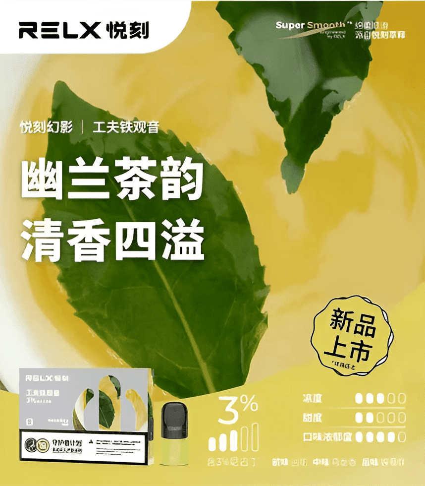 悅刻幻影五代煙彈 悅刻幻影五代煙彈鐵觀音