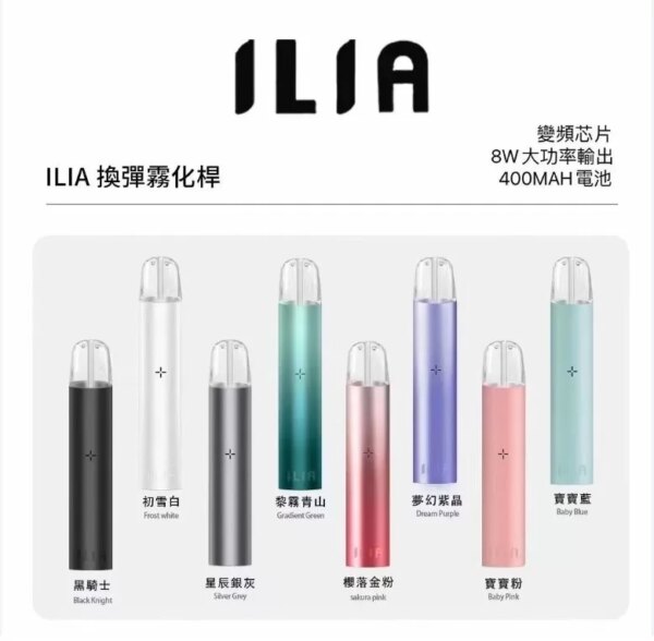 哪個電子煙比較好?品牌推薦ILIA哩啞電子煙