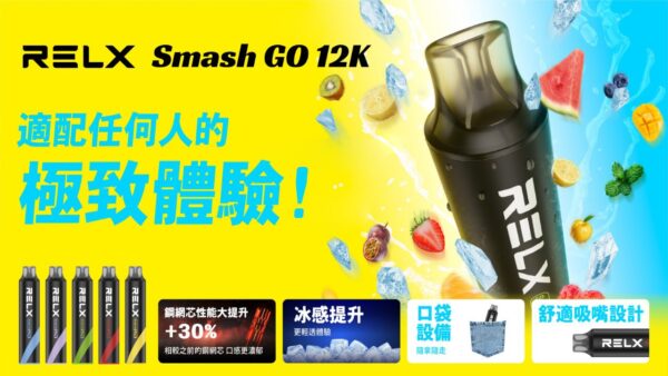 RELXSmash Go12k RELXSmash Go12k