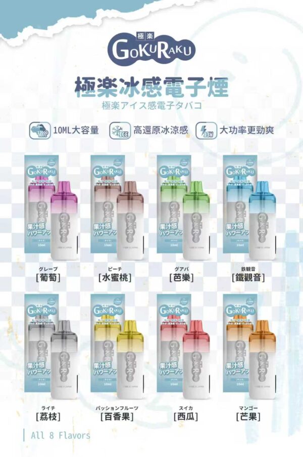 微信图片_20260119113941 極樂冰感 12000 口拋棄式電子煙