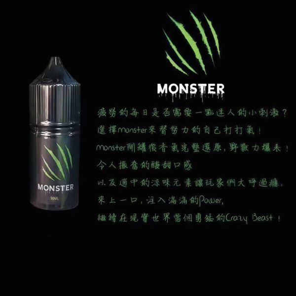 魔爪煙油.png Monster 魔爪能量系煙油|電子煙專用|多款能量飲品風味