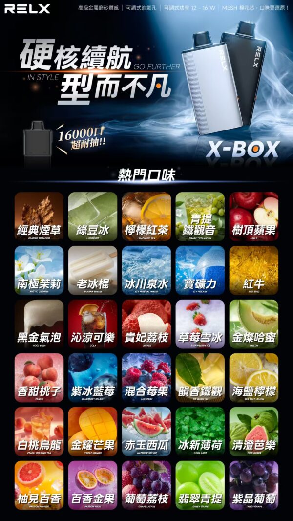 RELX 悅刻 X-Box 16000口專用煙彈｜需搭配X-Box主機使用｜多款熱門口味可選